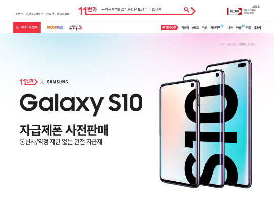 11번가가 삼성전자의 신형 스마트폰 갤럭시S10과 S10+의 사전판매를 진행한다. <11번가 제공>